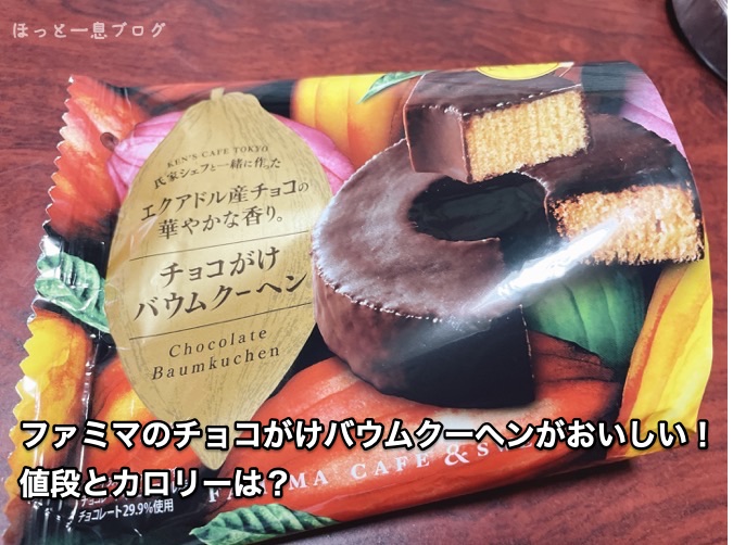 famima-baumkuchen