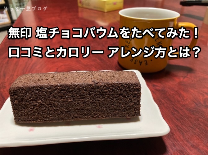 chocolate-baumkuchen
