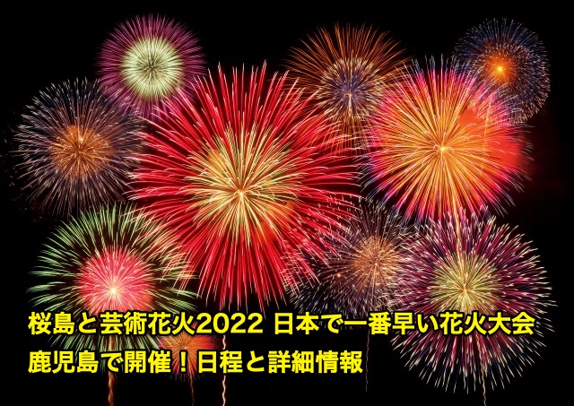sakurajima-hanabitaikai2022