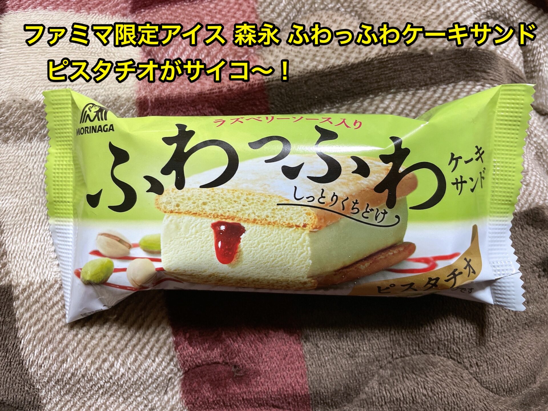 famima-cake-sand-pistachio-title