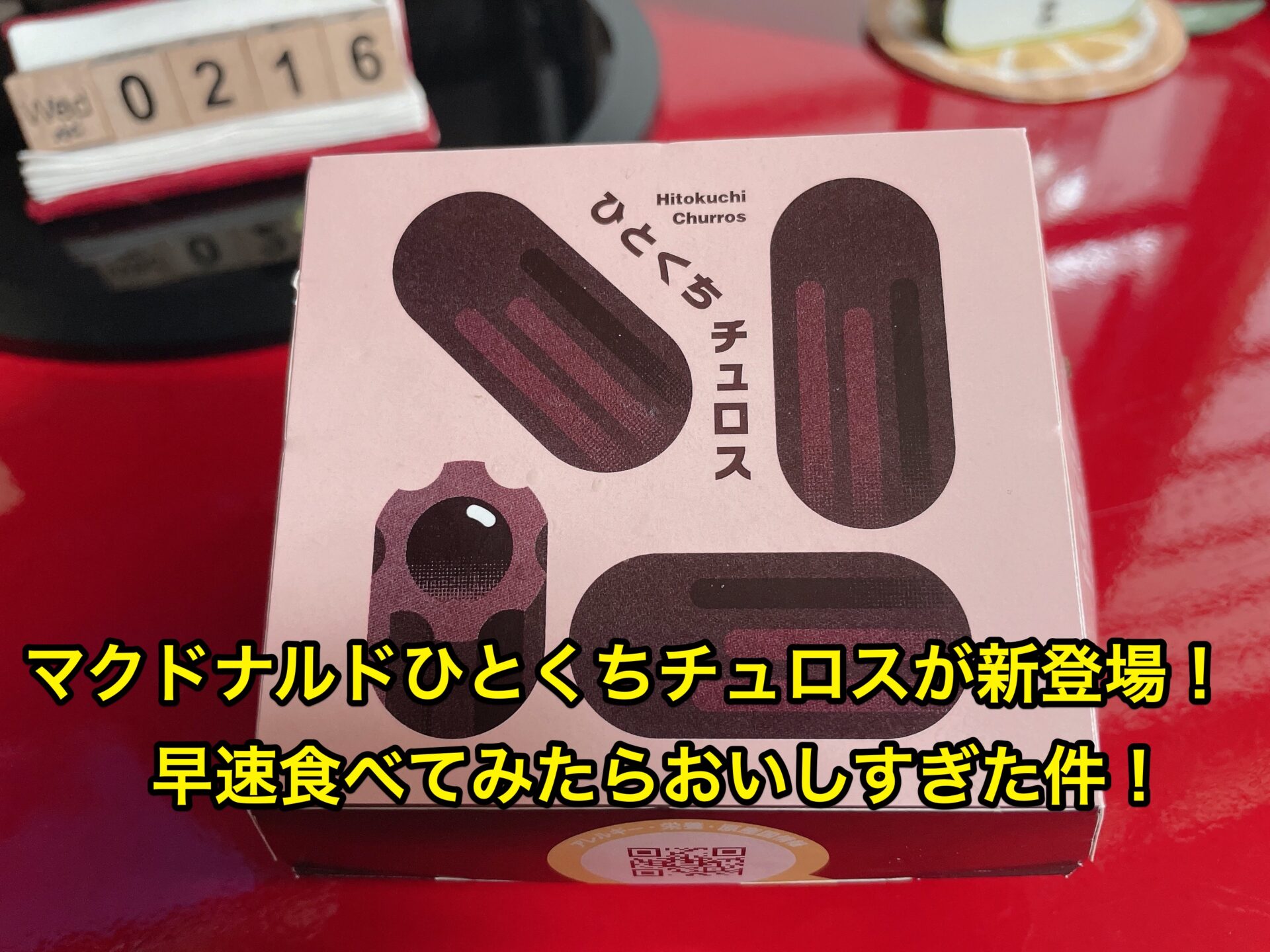 mcdonalds-churro-title