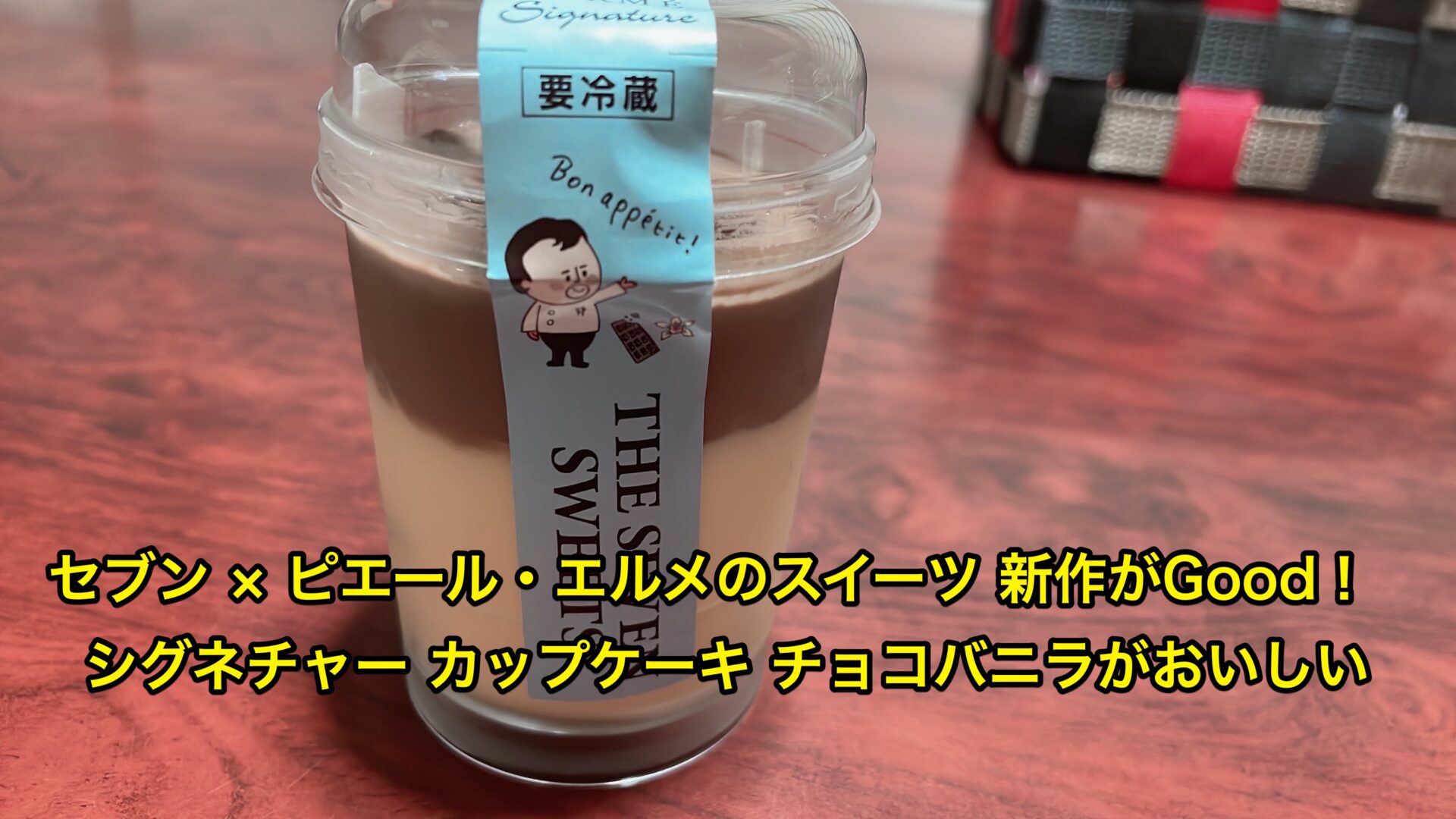 pierreherme-choco-vanilla