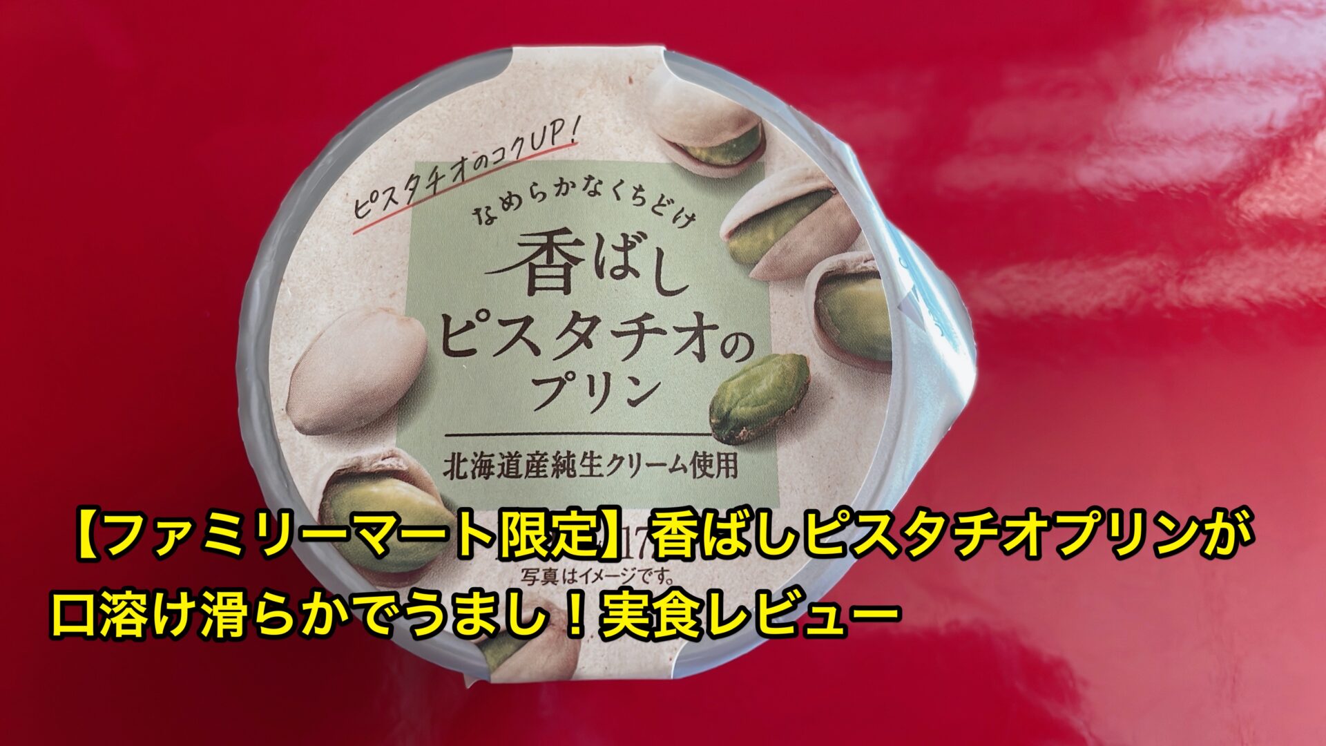 pistachio-pudding-title