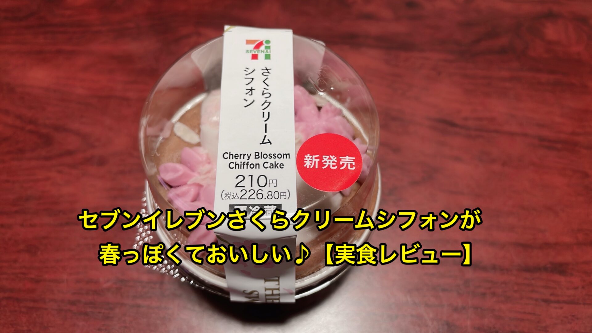 sakura-cream-chiffon-title