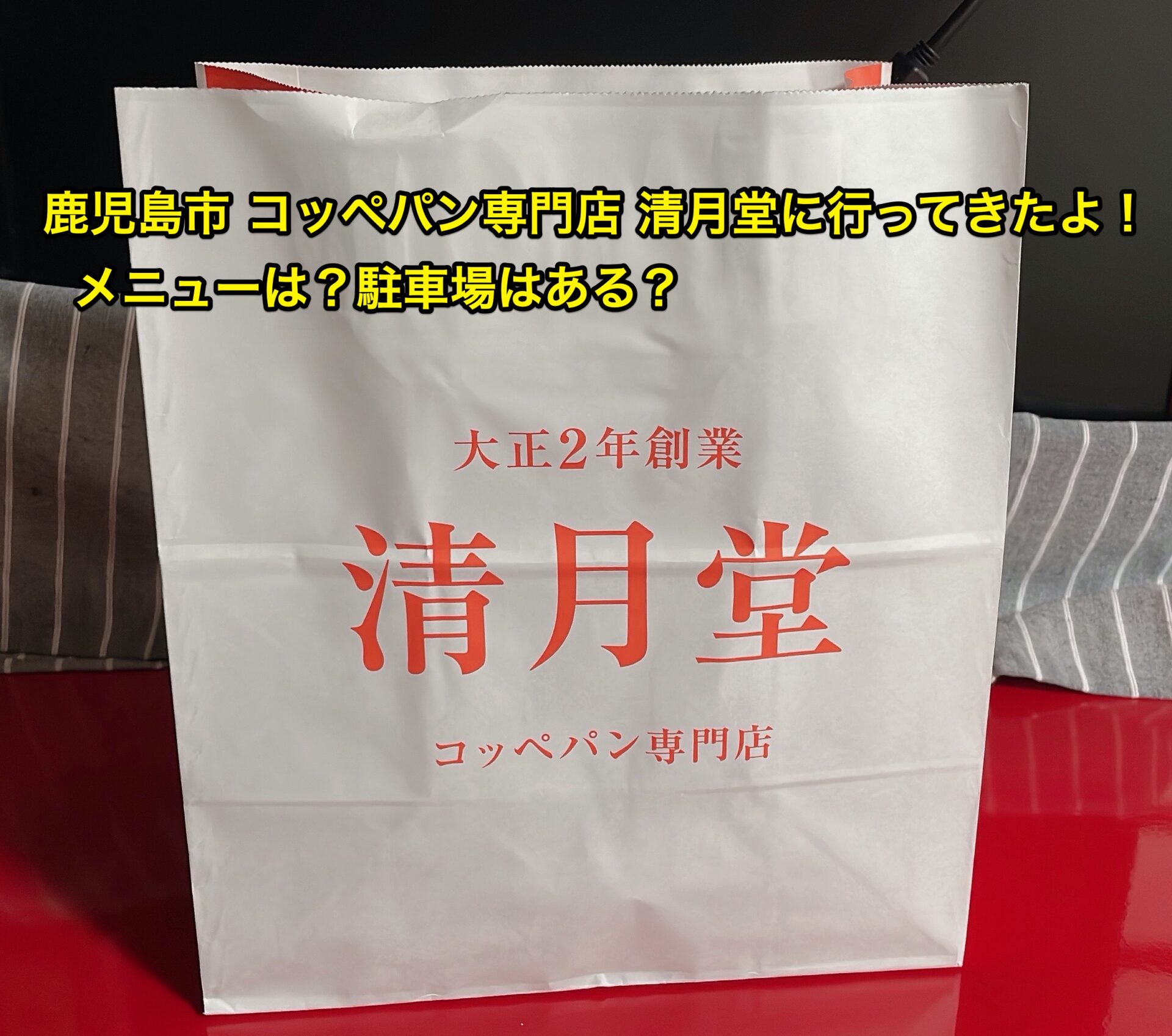 seigetusudo-coppe-pan