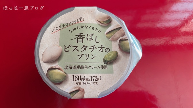 famima-pistachio-pudding