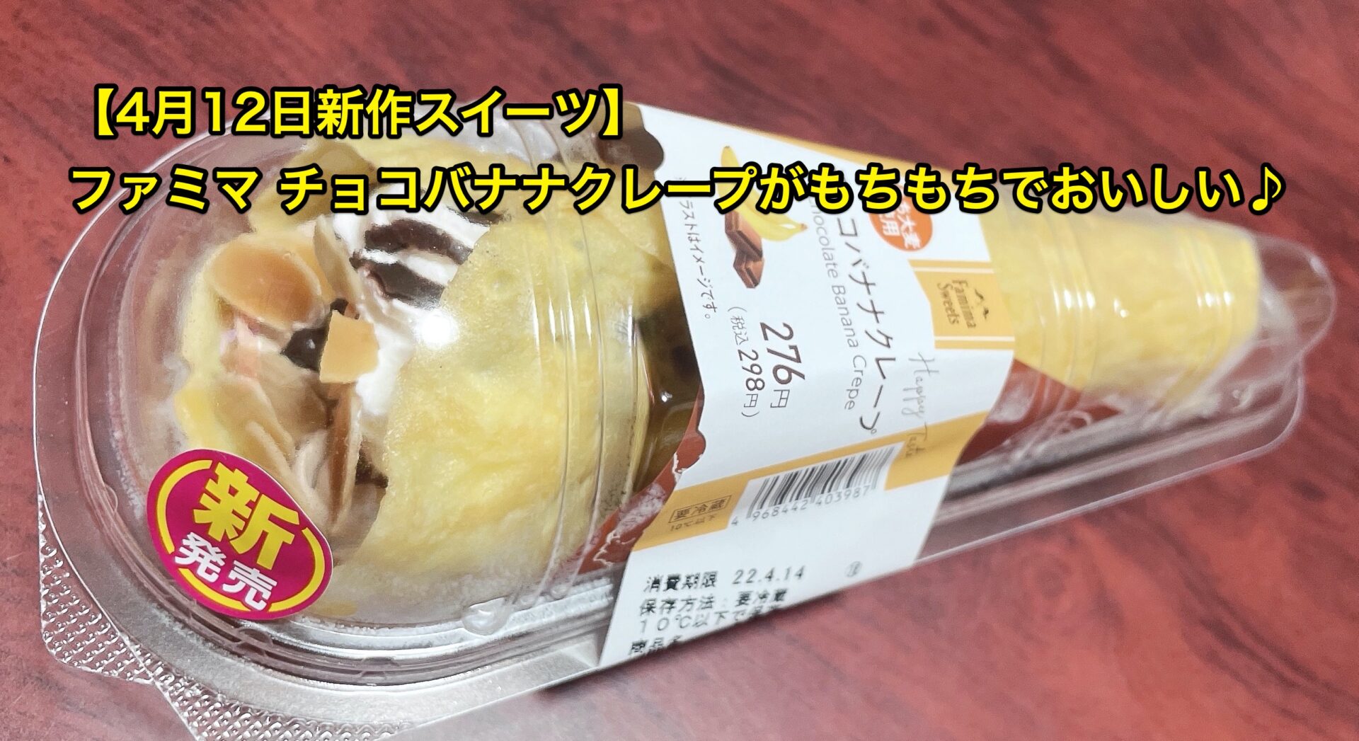famima-choco-banana-crepe