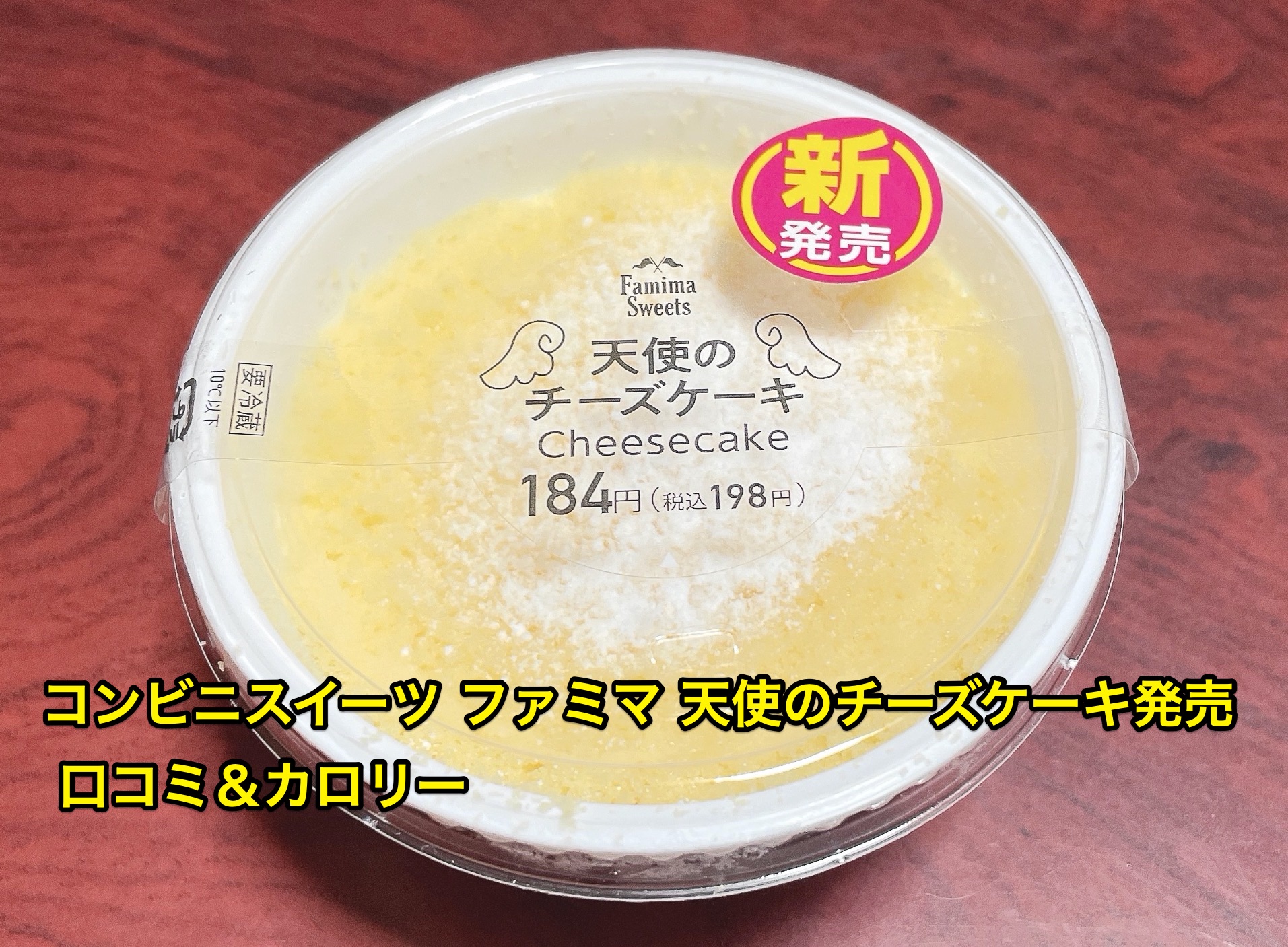 famima-tenshi-no-cheesecake
