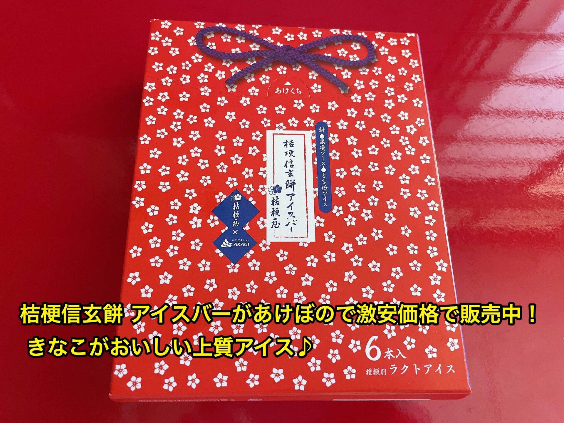 shingenmochi-ice-bar