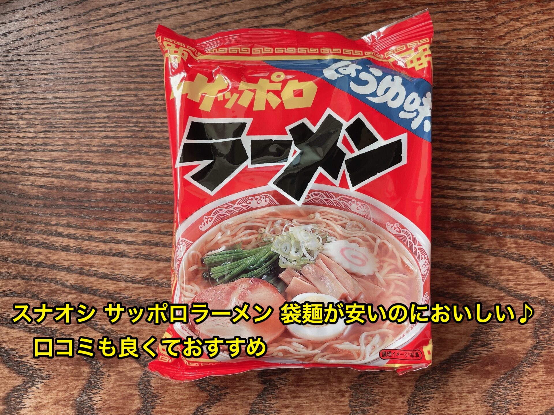 sunaoshi-sapporo-ramen