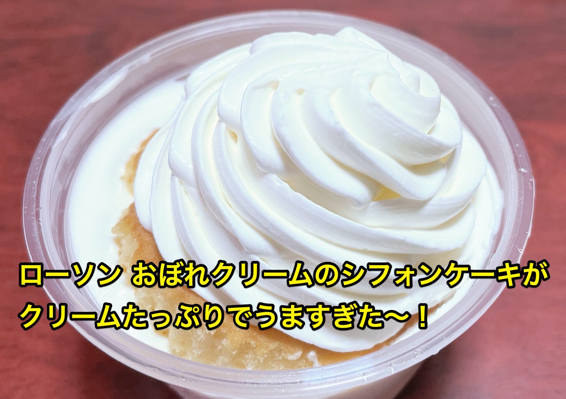 lawson-obore-cream-chiffon-cake