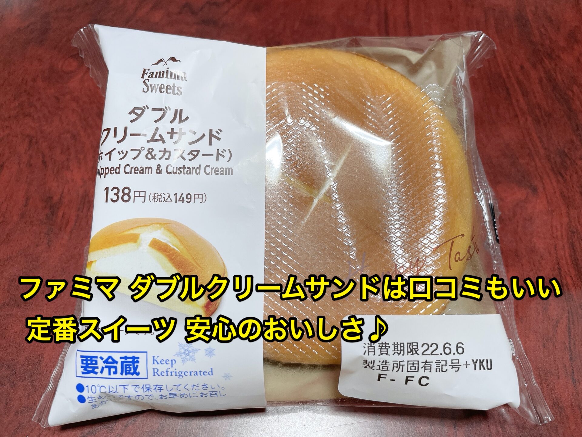 famima-double-cream-sand