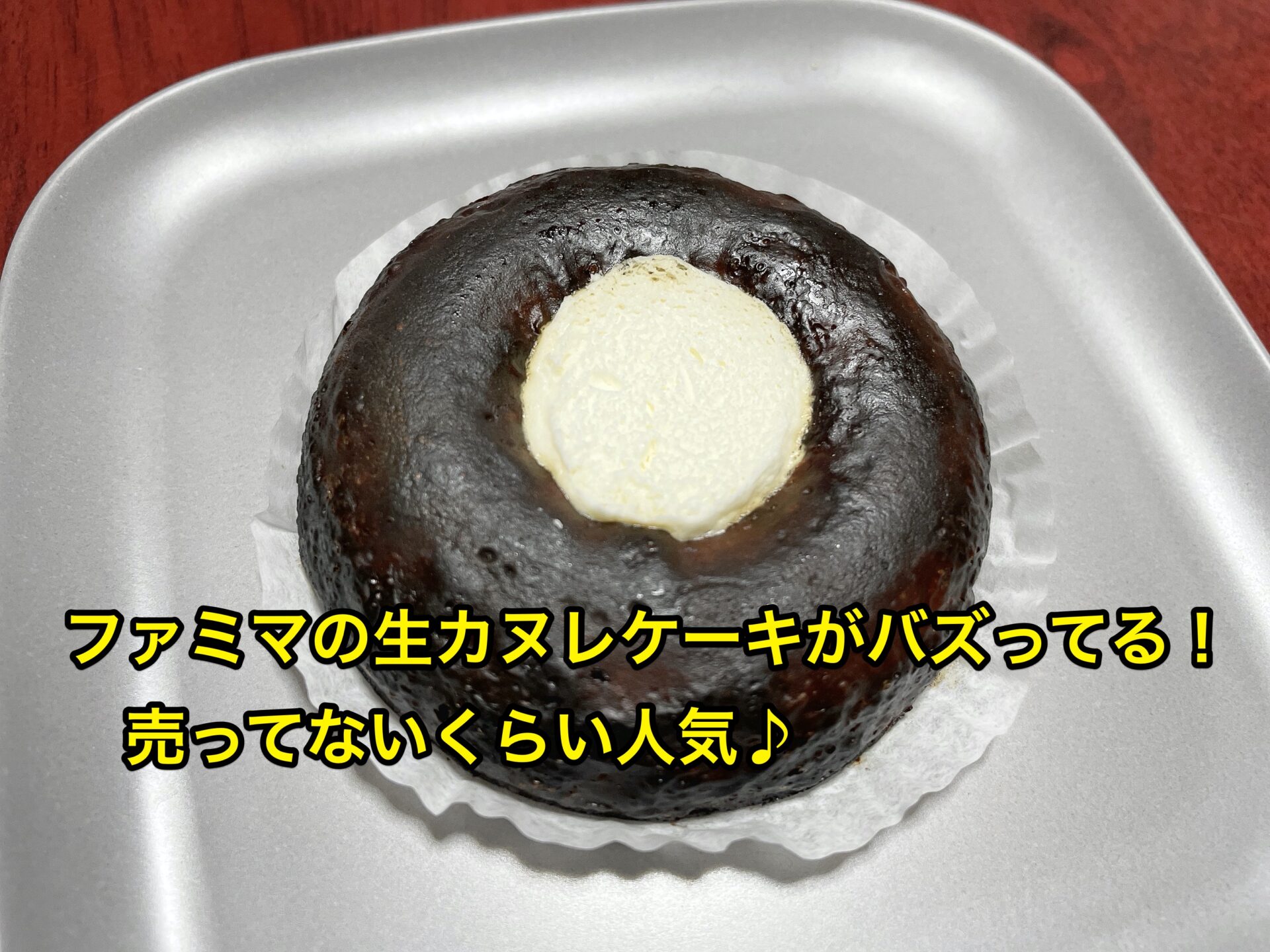 famima-namakanure-cake