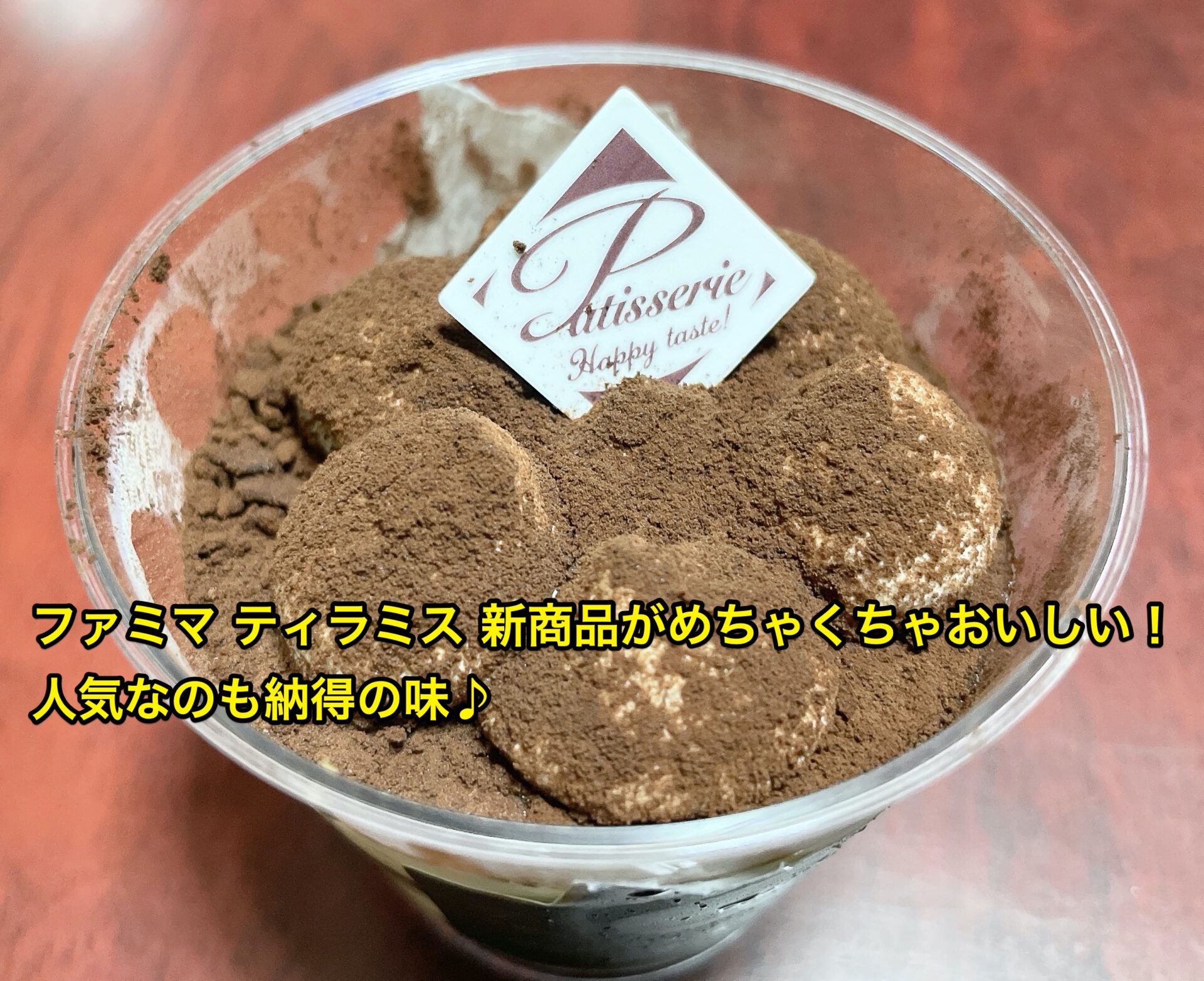 famima-tiramisu-mascarpone