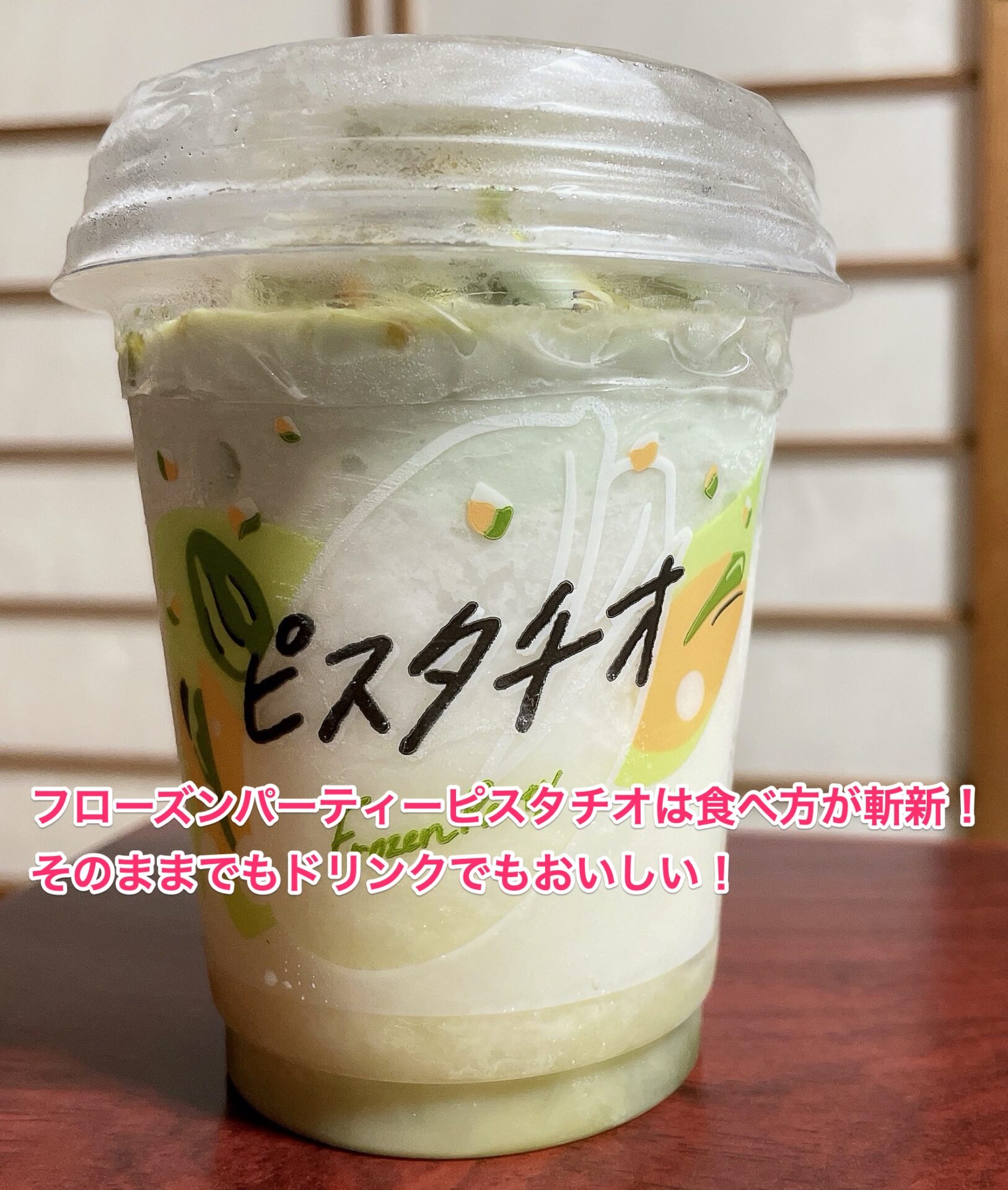 lawson-frozen-party-pistachio