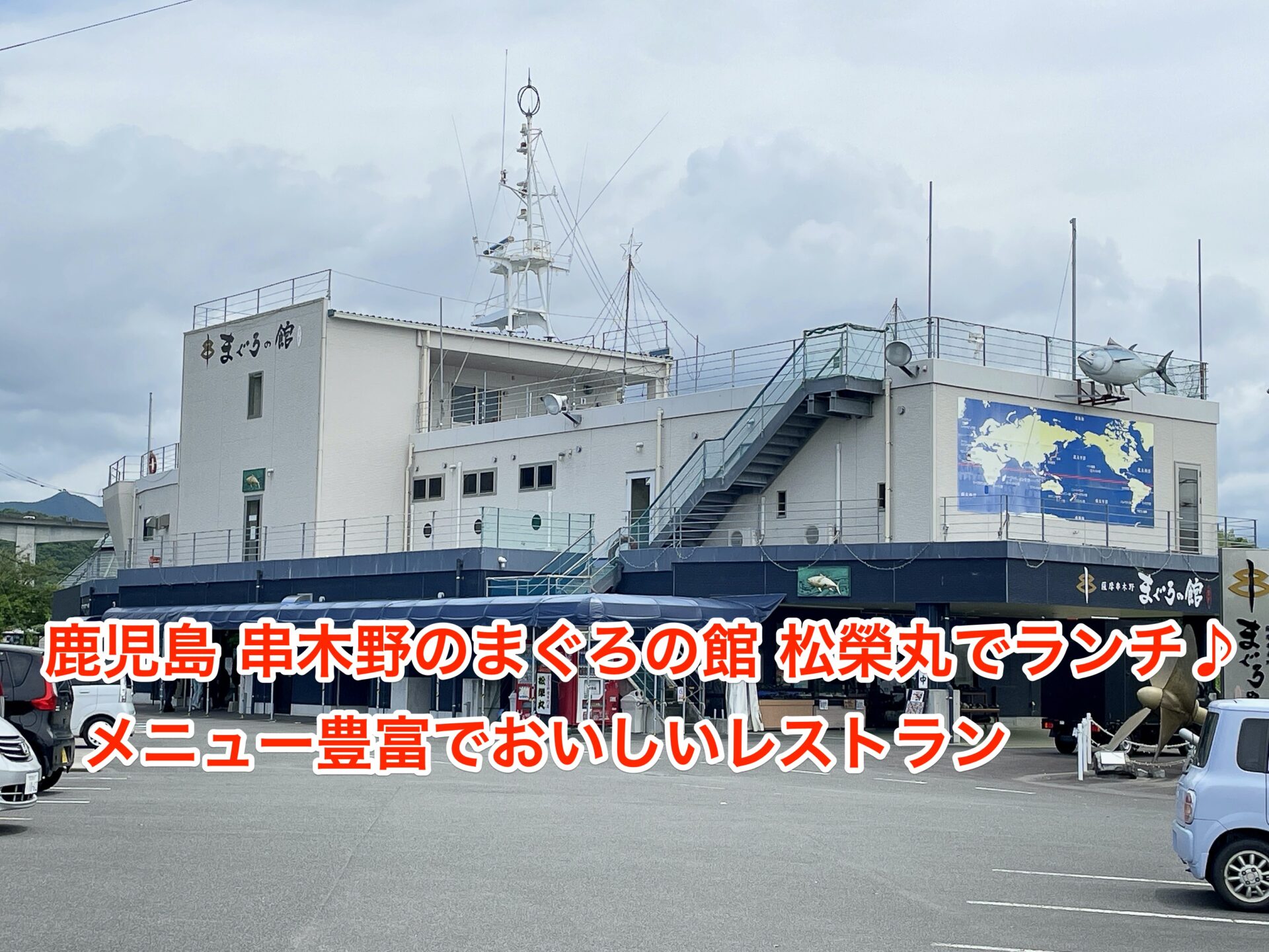 maguro-no-yakata-matsueimaru