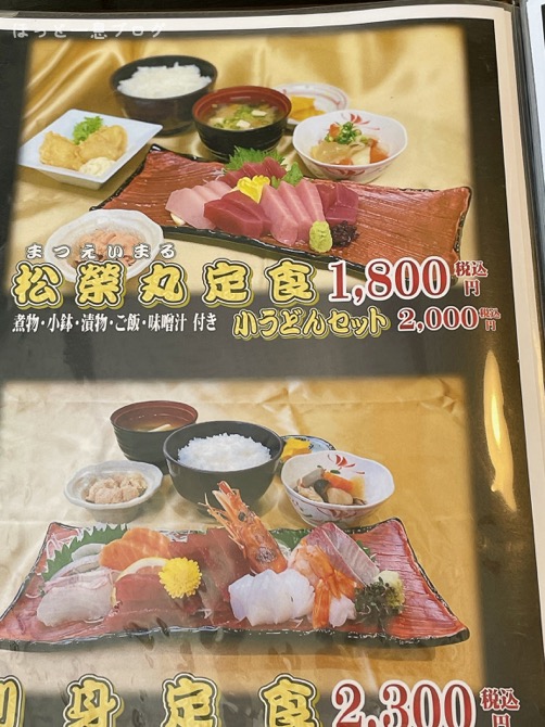 maguro-no-yakata-matsueimaru-menu