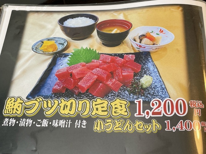 maguro-no-yakata-matsueimaru-menu