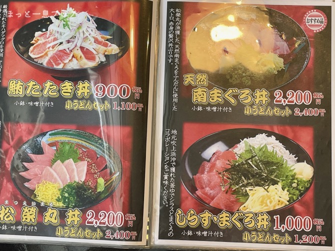 maguro-no-yakata-matsueimaru-menu