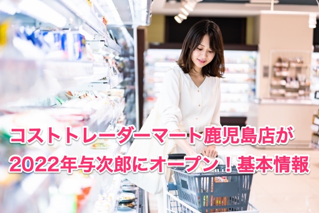 cost-trader-mart-kagoshima