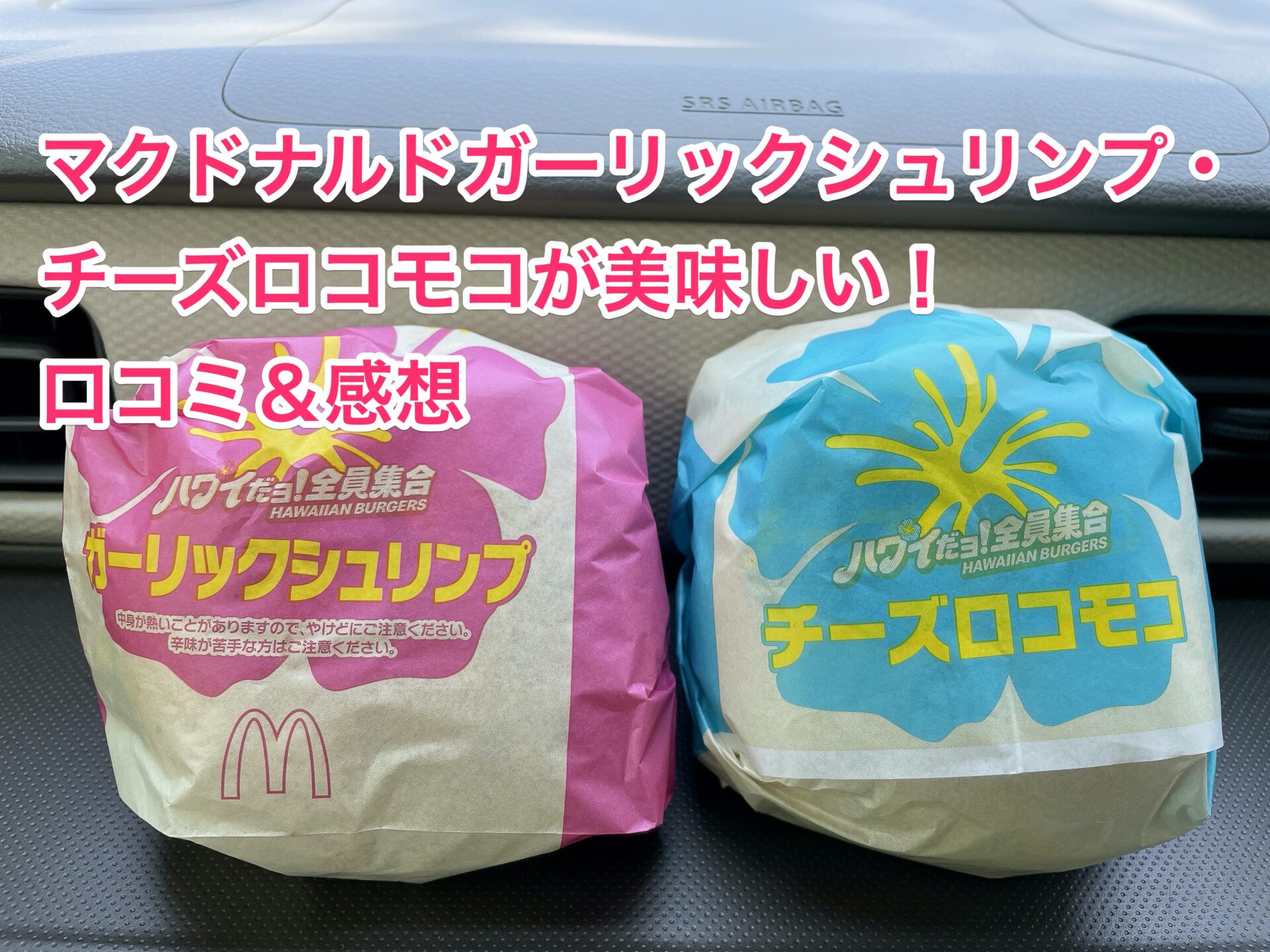 mcdonalds-hawaiian-menu