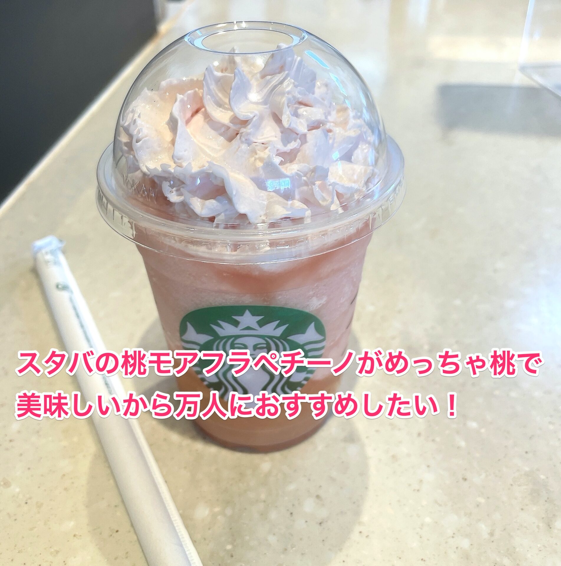 starbucks-momo-more-frappuccino