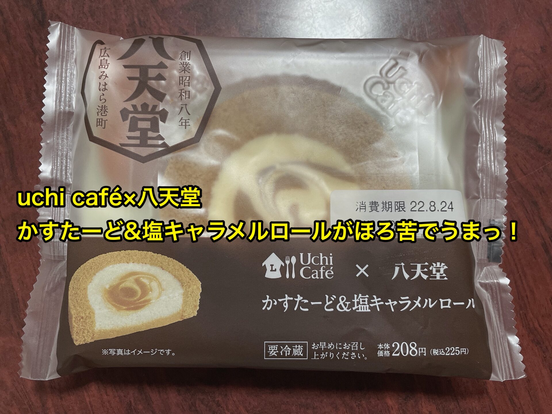 lawson-hattendo-custard-salt-caramel-roll