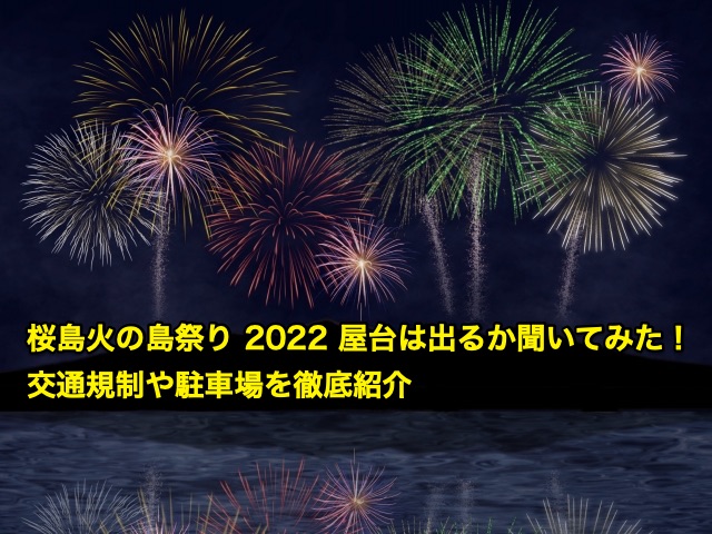 sakurajima-hinoshima-matsuri