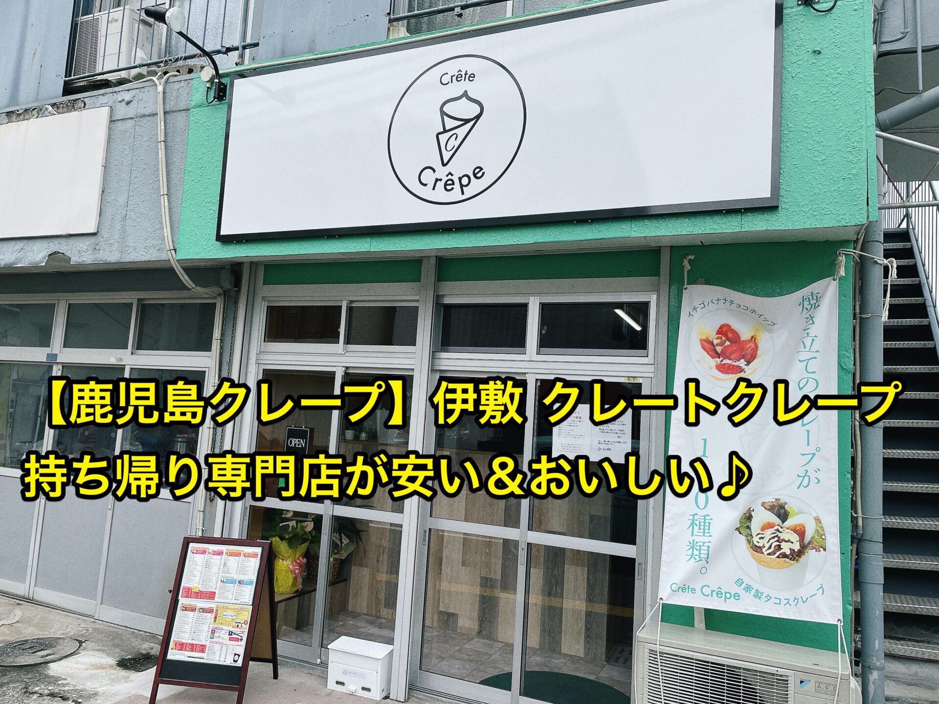 kagoshima-crete-crepe