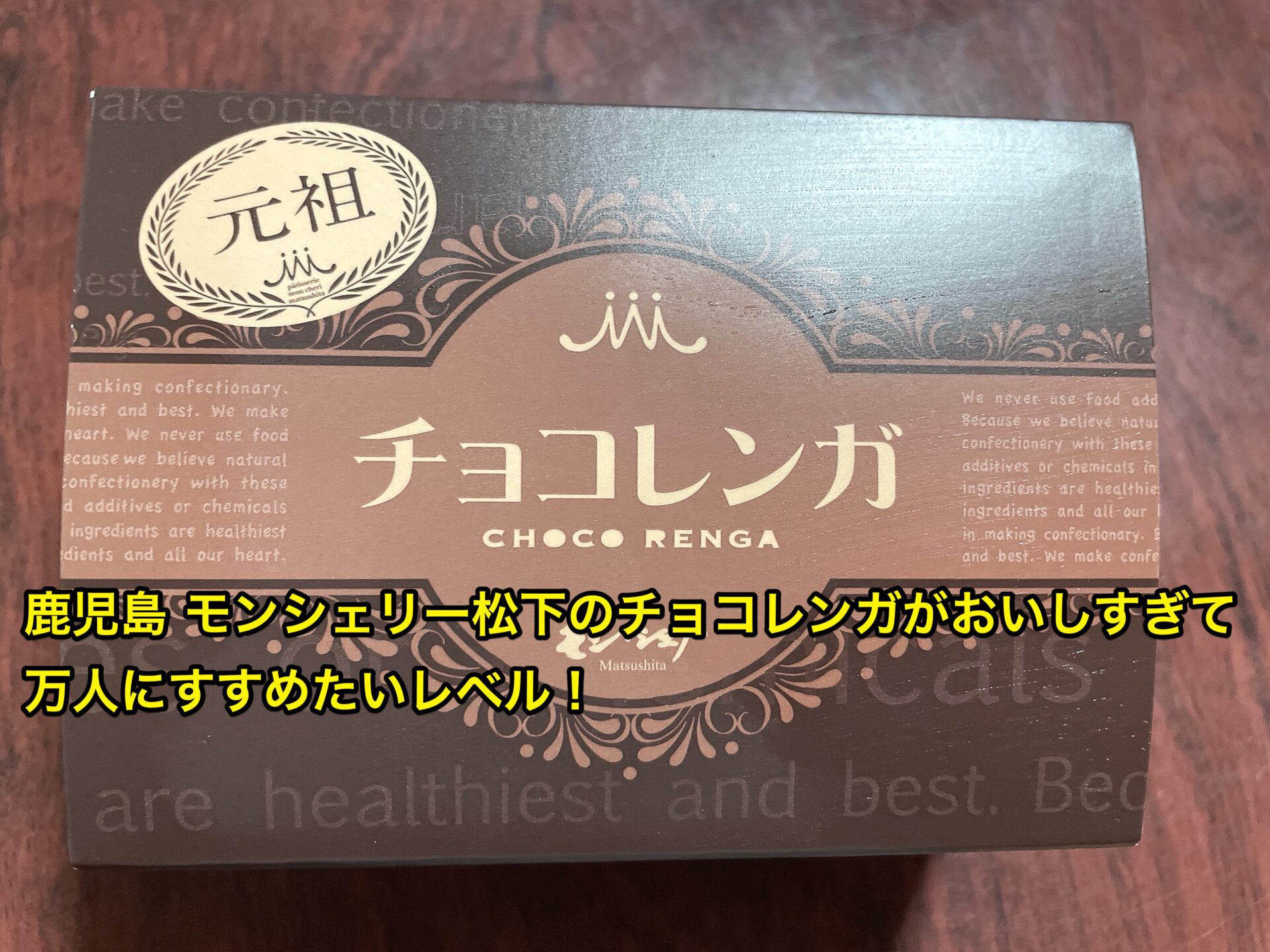 moncheri-matsushita-choco-renga