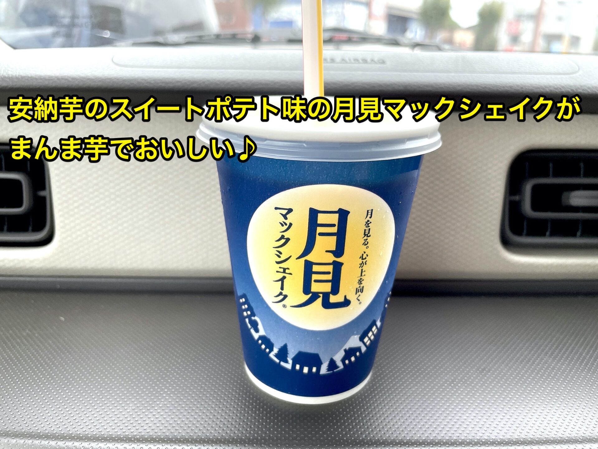 sweet-potato-tukimi-mcshake