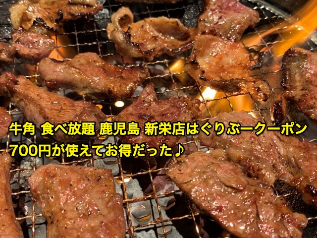 gyukaku-greboo-coupon