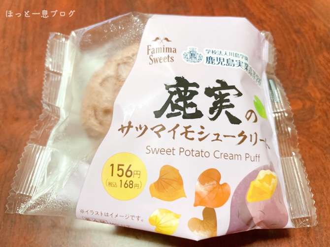 kajitsu-famima-satsumaimo-cream-puff