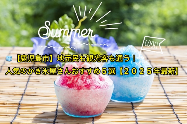 kagoshima-kakigori